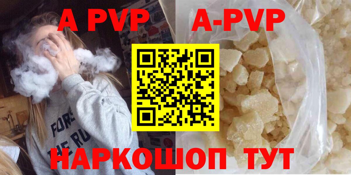 купить наркоту  Альфа ПВП Crystall  Вход с VPN  Арсеньев  A-PVP Соль 