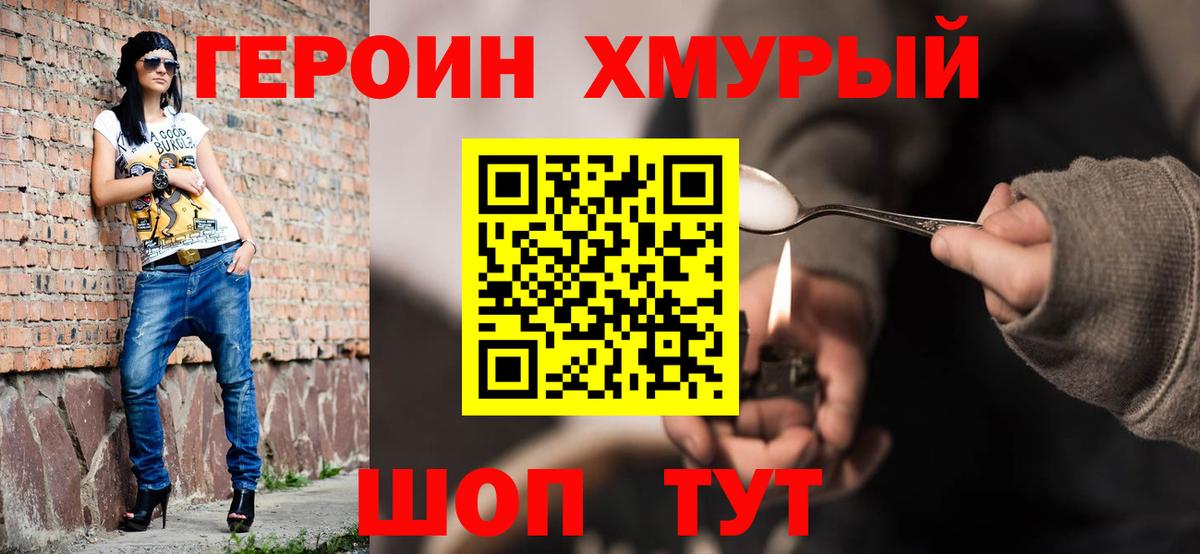 ГЕРОИН хмурый Арсеньев