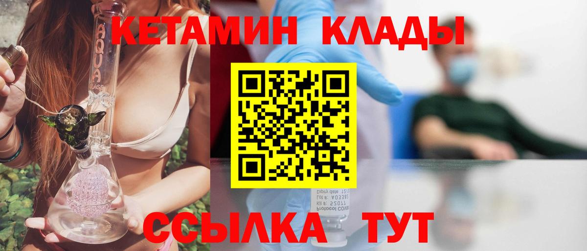 Кетамин ketamine  Кетамин ketamine  Арсеньев  Вход с VPN 