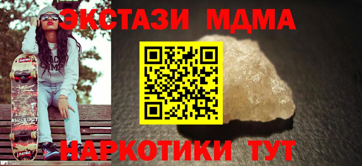 Арсеньев  MDMA молли  МДМА кристаллы  Вход с VPN 
