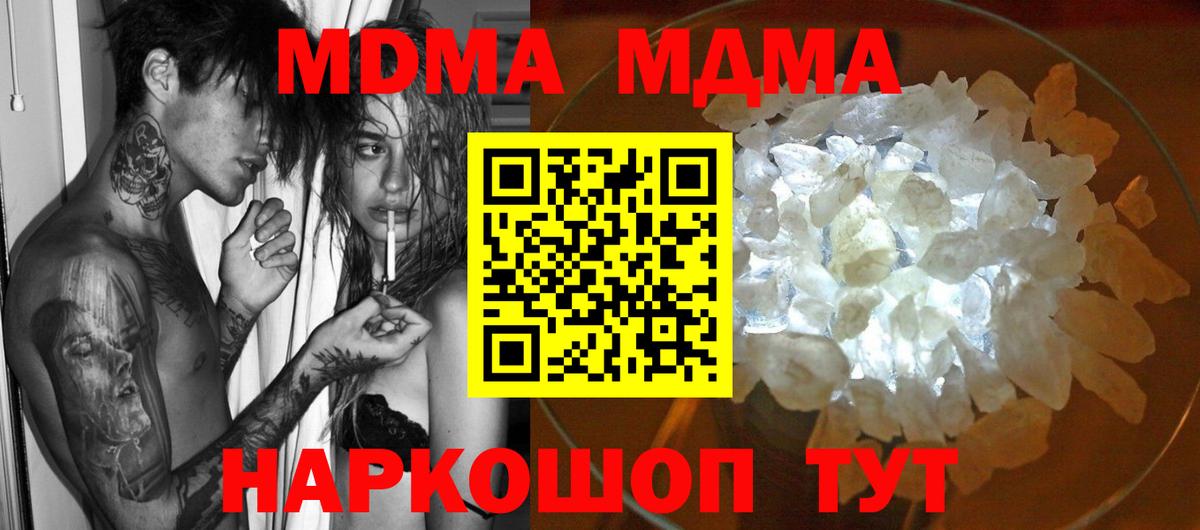 МДМА crystal Арсеньев