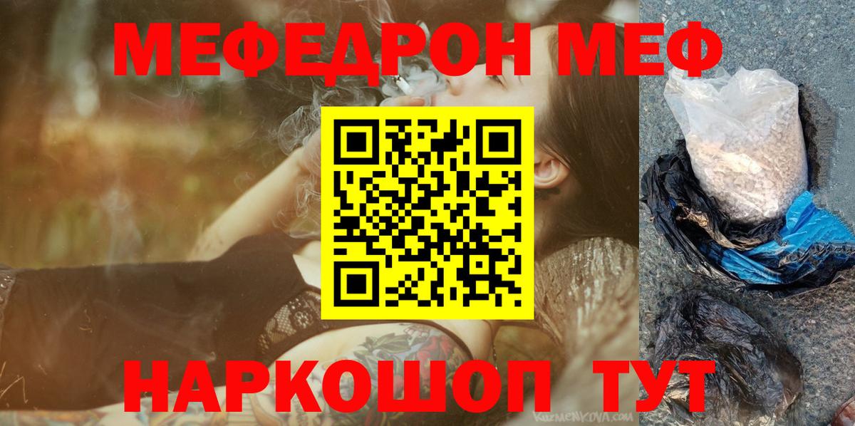Меф мука  МЯУ-МЯУ  Арсеньев  Меф  Вход с VPN 
