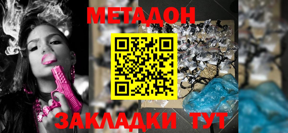 Арсеньев  Метадон кристалл  Вход с VPN  Метадон белоснежный 