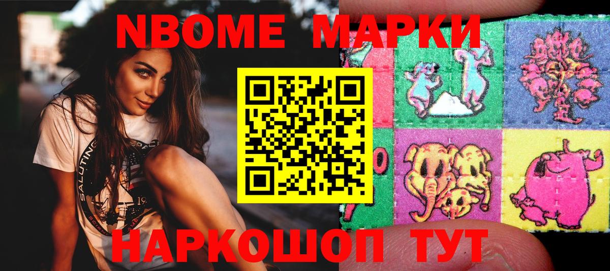 Марки 25I-NBOMe 1500мкг  Вход с VPN  Марки 25I-NBOMe 1500мкг  Арсеньев 